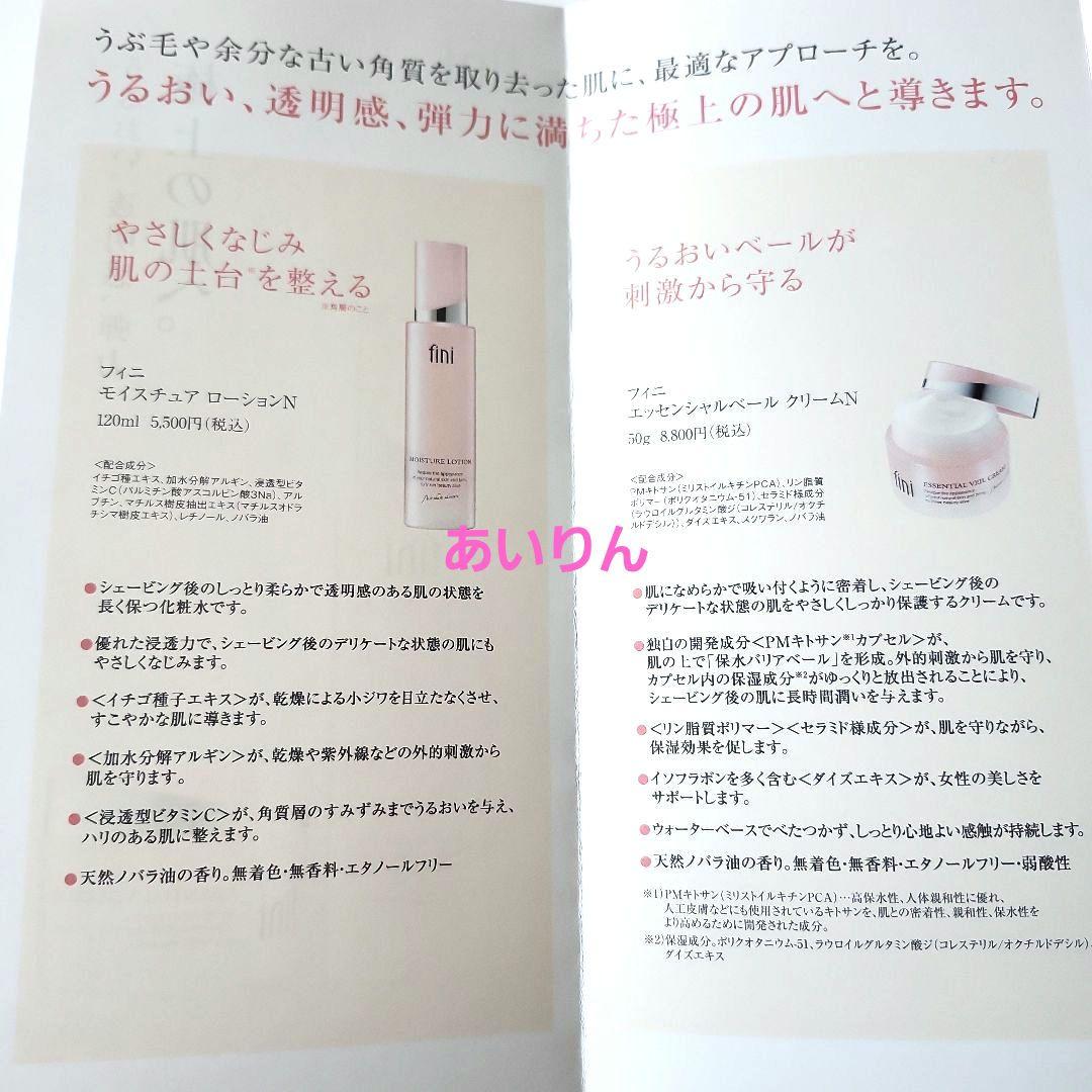 【半額以下】fini フィニ　モイスチュアローション　クリーム　保湿　化粧水
