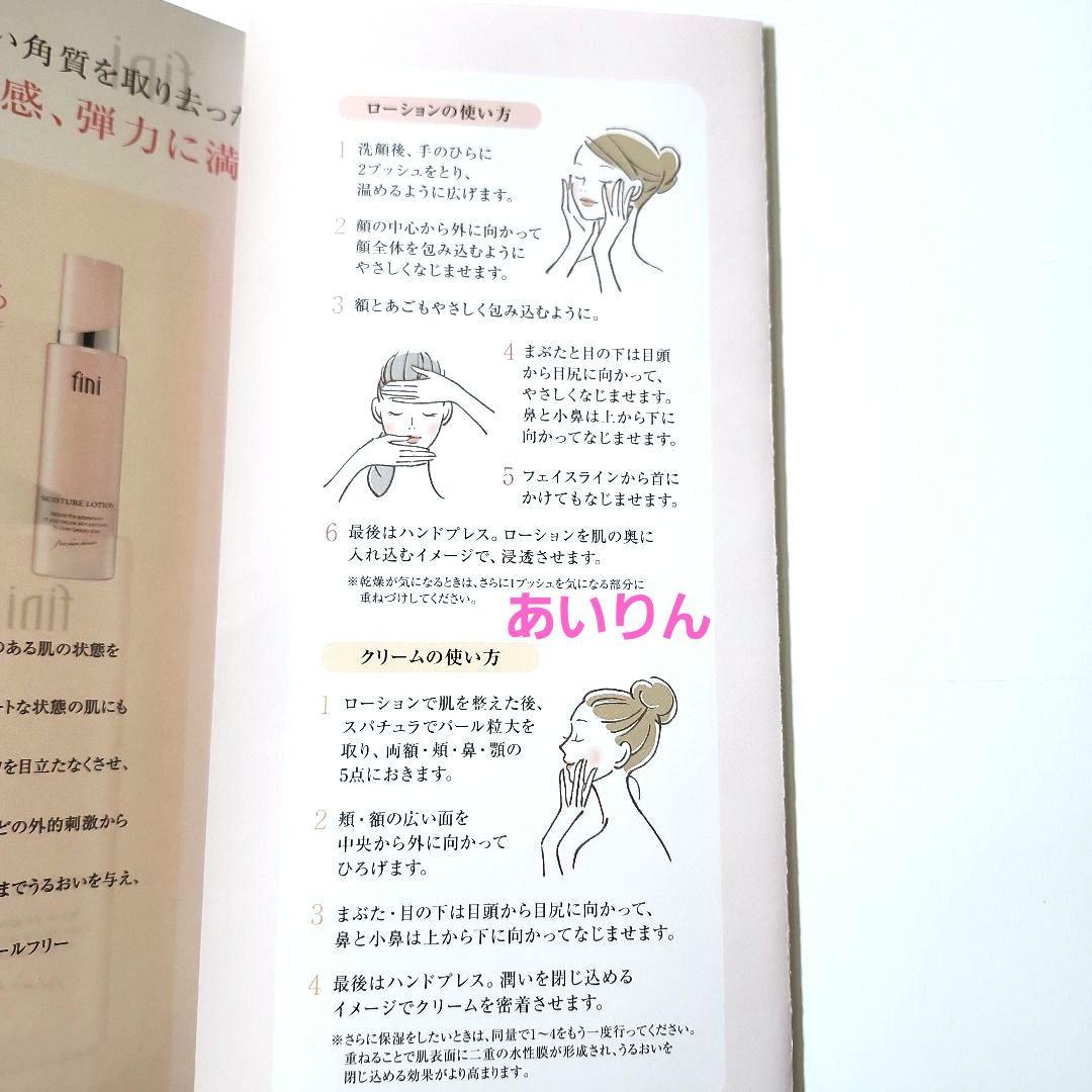 【半額以下】fini フィニ　モイスチュアローション　クリーム　保湿　化粧水