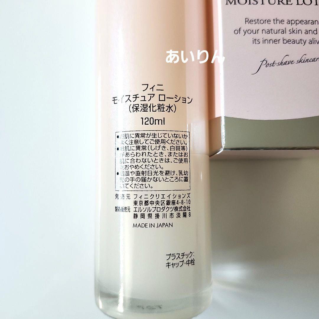 【半額以下】fini フィニ　モイスチュアローション　クリーム　保湿　化粧水