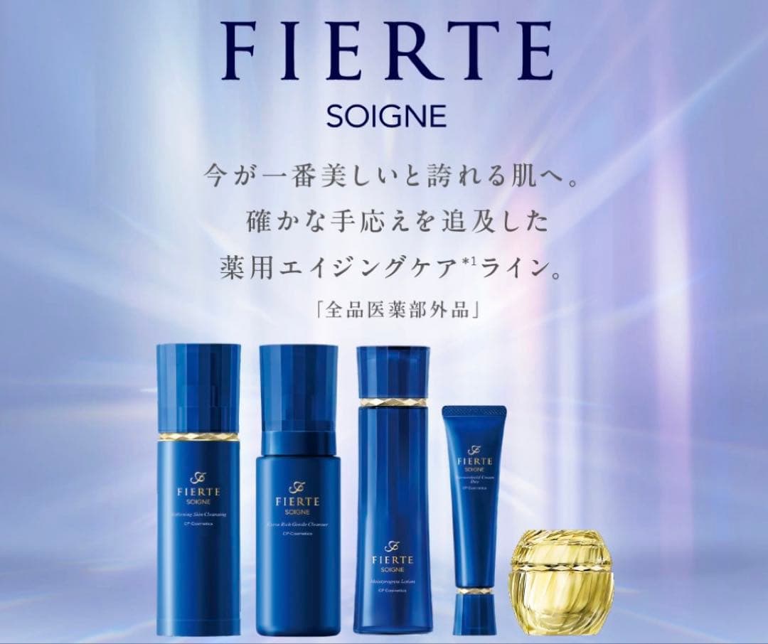 SOIGNE FIERTE スキンケア CPコスメティクス ソワーニュ 3点