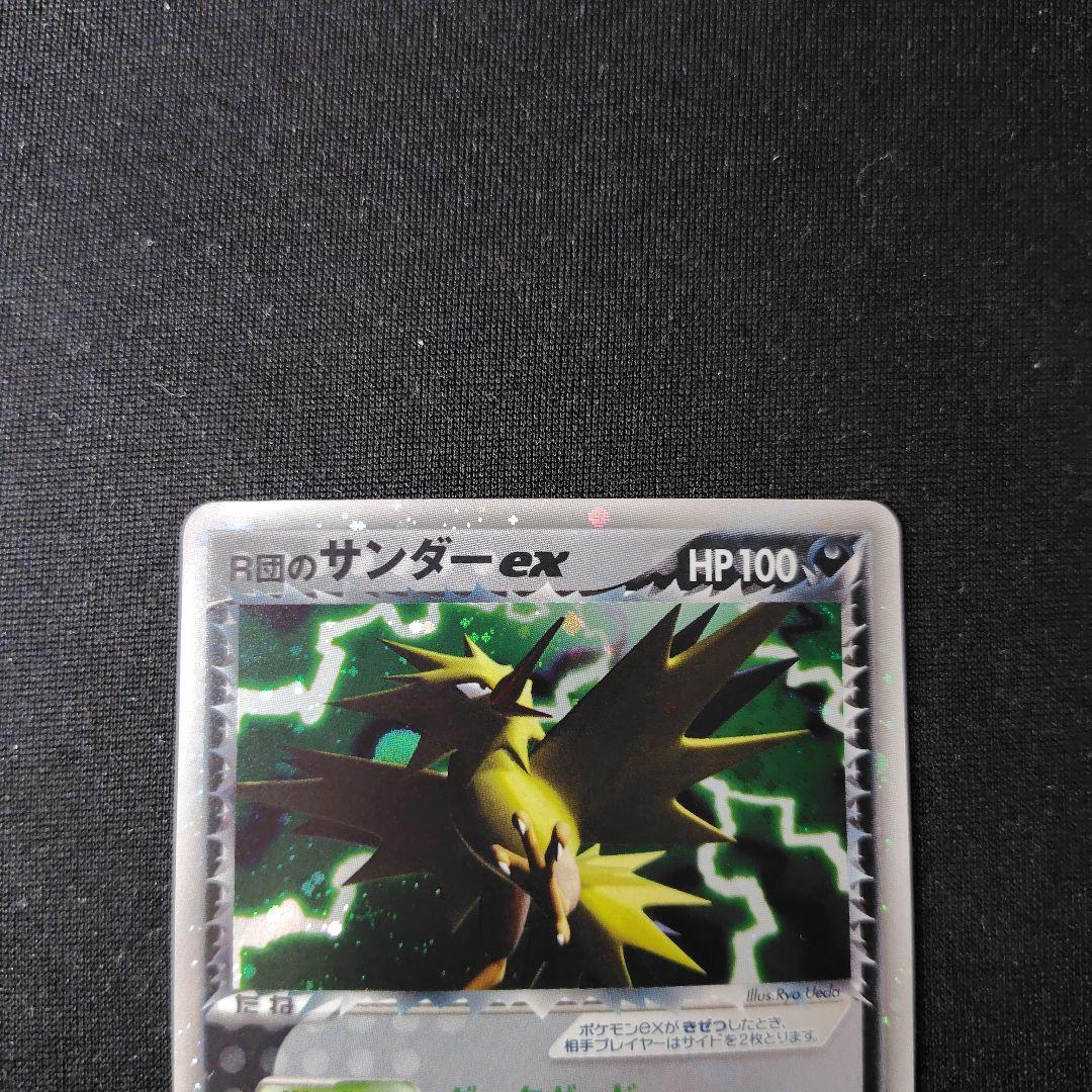 ポケカ R団のサンダーex 1枚 063 084