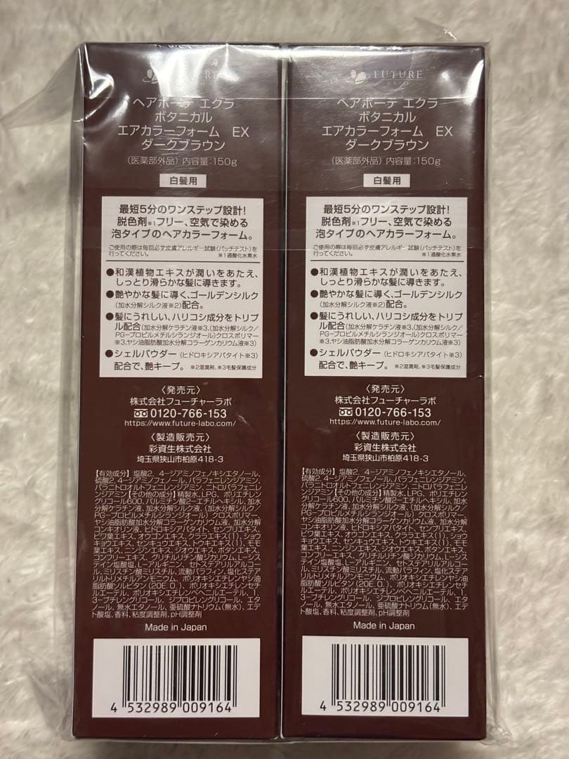 ヘアボーテ エクラ ボタニカルエアカラーフォーム ダークブラウン 2個set