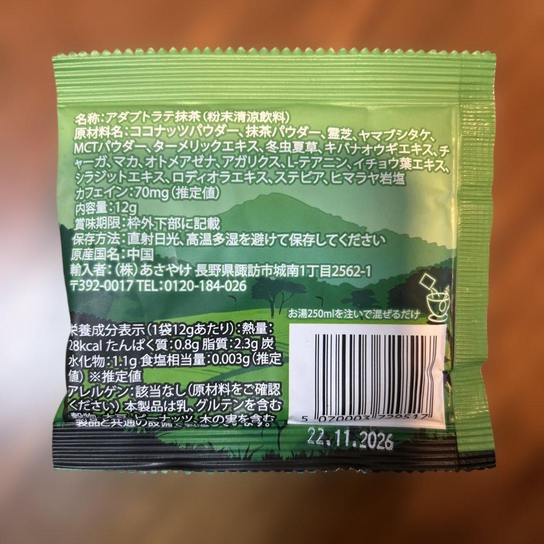 Adaptolatte デカフェ2パック　抹茶ブレンドお試し5個おまけ付き