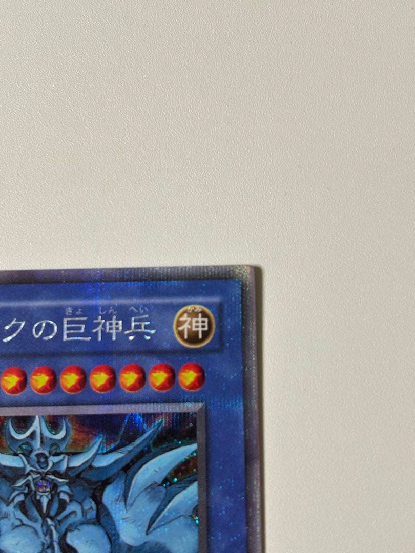 遊戯王　三幻神　G4シリーズ　3体セット