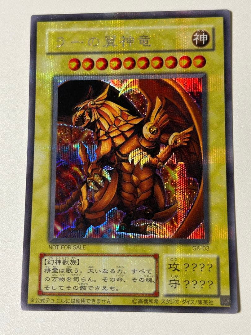 遊戯王　三幻神　G4シリーズ　3体セット