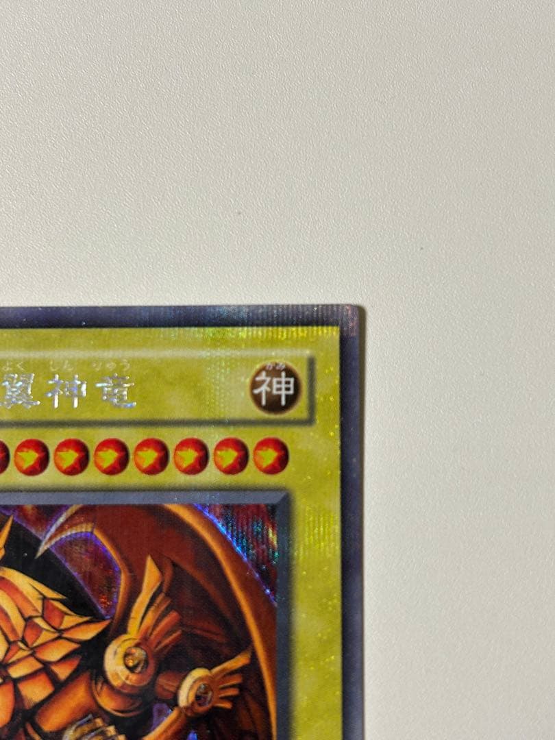 遊戯王　三幻神　G4シリーズ　3体セット