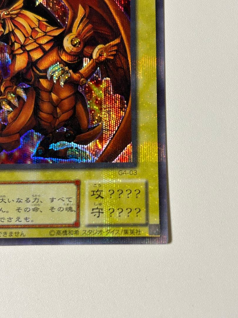 遊戯王　三幻神　G4シリーズ　3体セット
