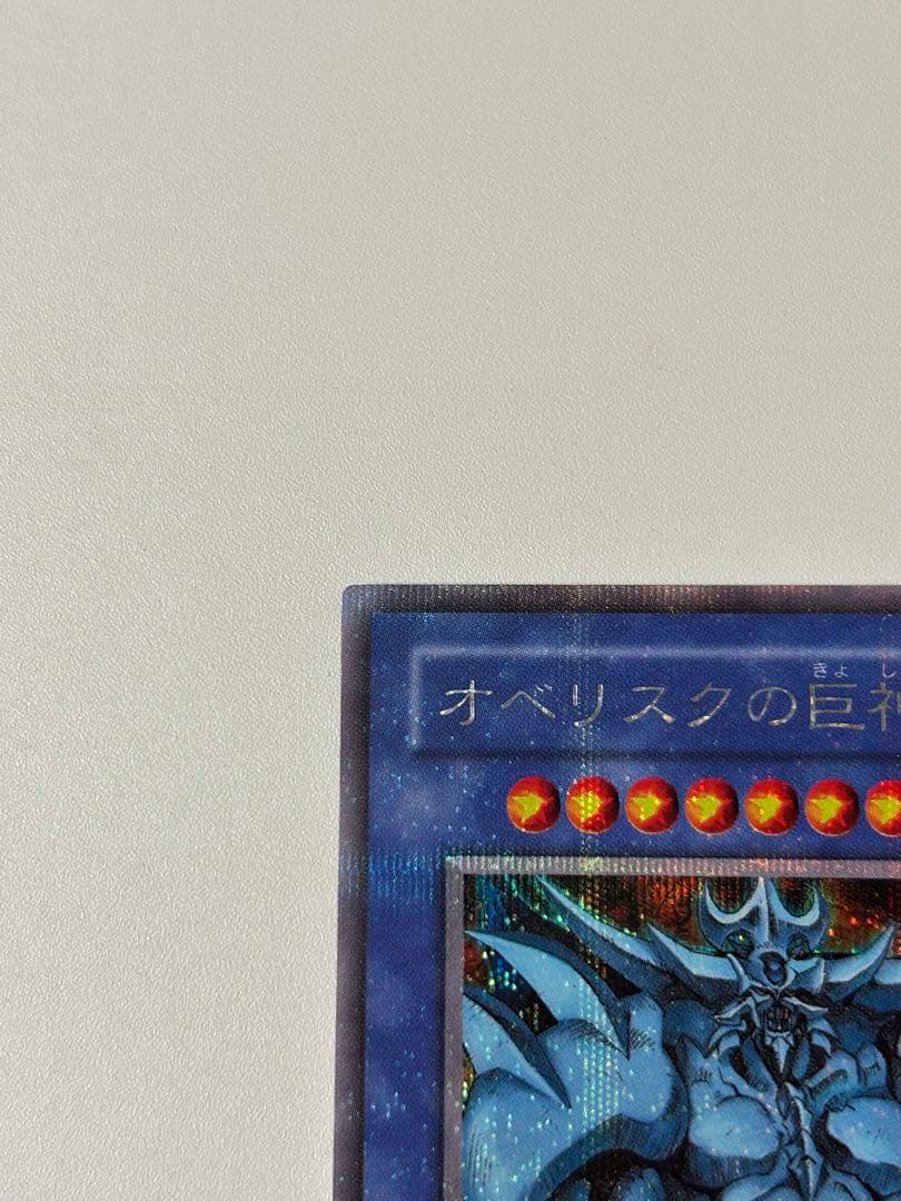 遊戯王　三幻神　G4シリーズ　3体セット