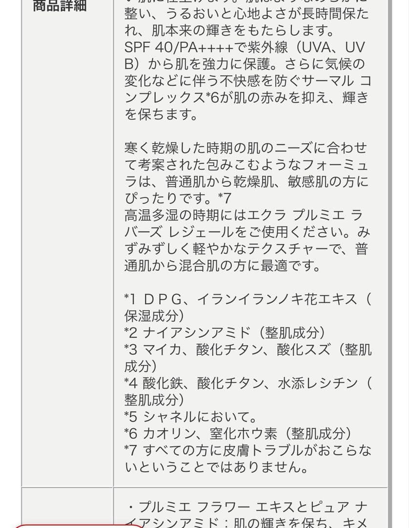 一度のみ使用　CHANEL ソレイユ プレミエール ラ バーズ　rosse