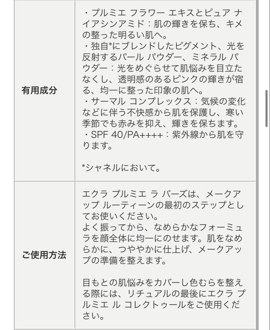 一度のみ使用　CHANEL ソレイユ プレミエール ラ バーズ　rosse