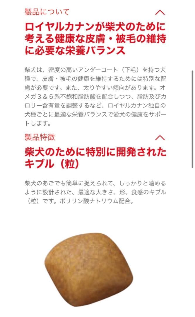 ロイヤルカナン　柴犬成犬用　16キロ