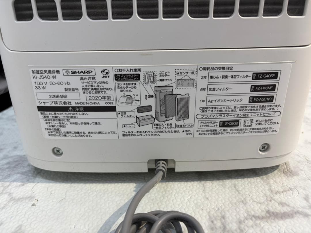 空気清浄機 シャープ KI-JS40 2020年