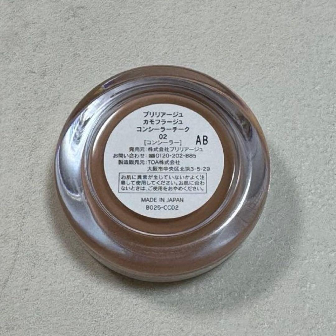BRILLIAGE カモフラージュコンシーラーチーク& ワイドフィンガーブラシ