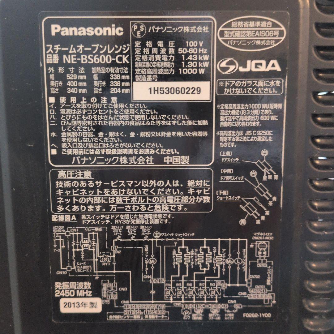 Panasonic ビストロ　オーブンレンジ　NE-BS600-CK