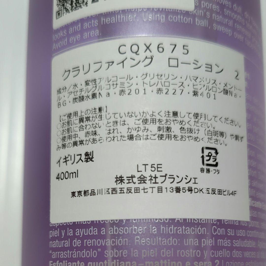 専用です。2本セットクリニーククラリファイングローション2 400ml