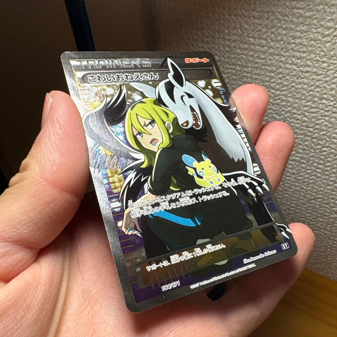 こわいおねえさん　sr