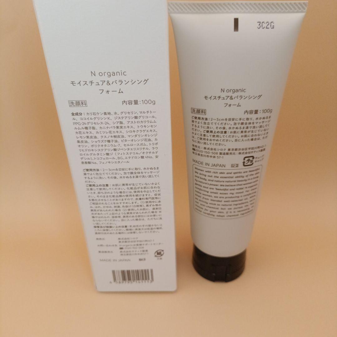 専用 N organic モイスチュア＆バランシングフォーム ローション