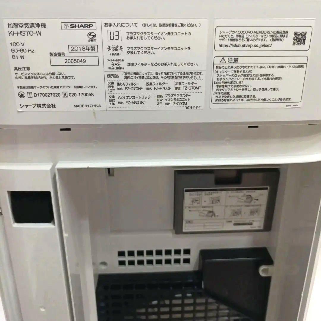 美品★SHARP★得★加湿空気清浄機 KI-HS70-W　フィルター9枚取説付