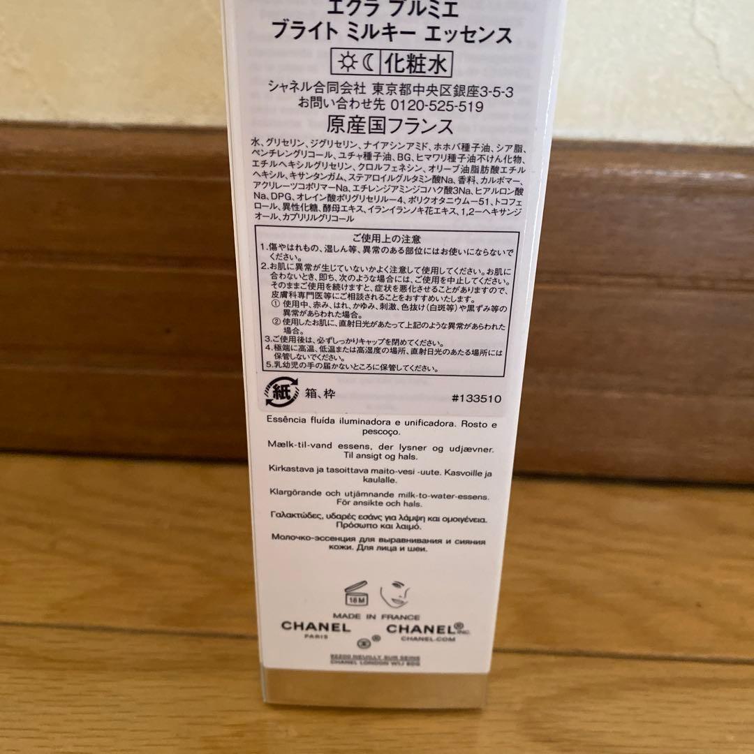 エクラプルミエブライトミルキーエッセンス　100ml　未開封