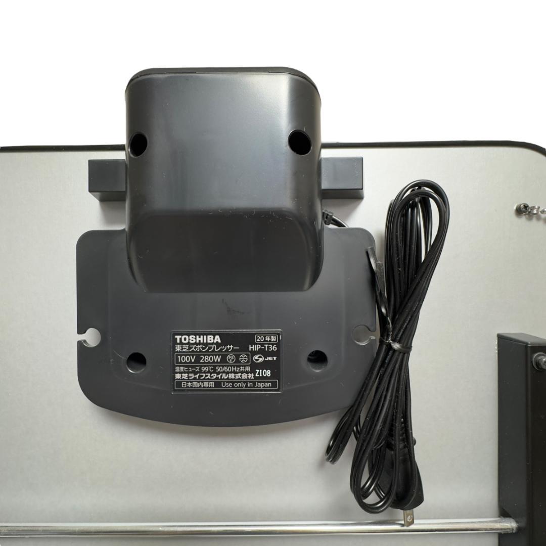 東芝 ズボンプレッサー HIP-T36 2020年製