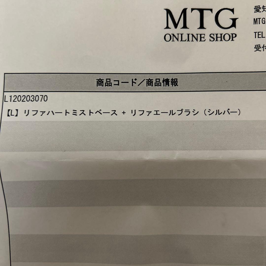 新品未開封　リファハートミストベース + リファエールブラシ（シルバー）ギフト袋