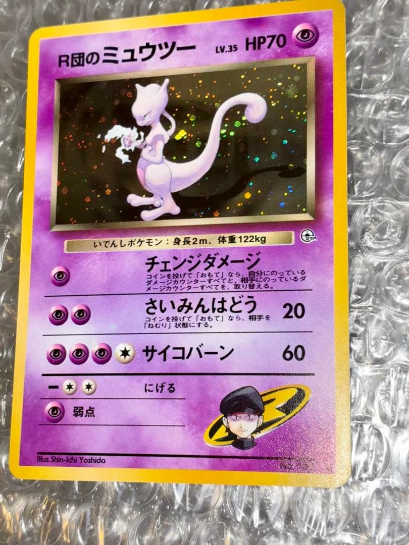 [旧裏]R団のミュウツー ★ ジム拡張第2弾 闇からの挑戦　渦巻きホロ　◎美品