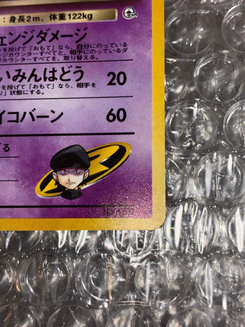 [旧裏]R団のミュウツー ★ ジム拡張第2弾 闇からの挑戦　渦巻きホロ　◎美品