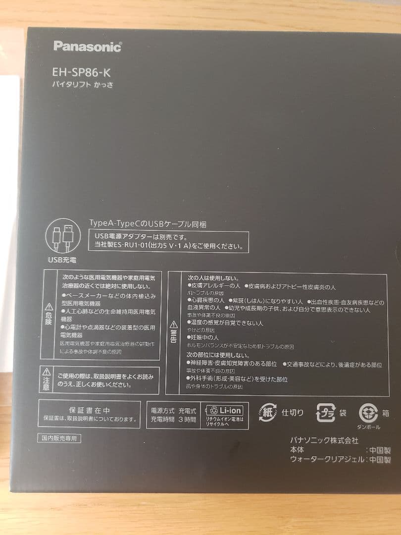 美品　最新　Panasonic バイタリフトかっさ　EH-SP86　美顔器