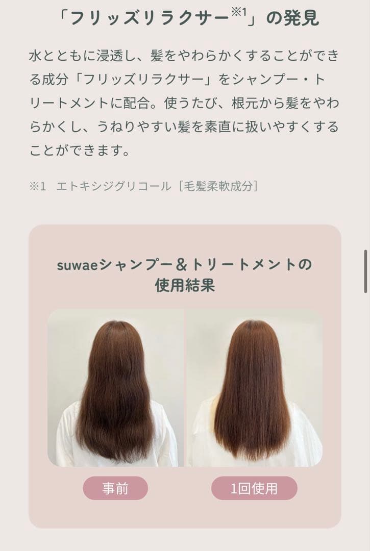 ミルボン　milbon スワエ　suwae リラクシングシャンプートリートメント