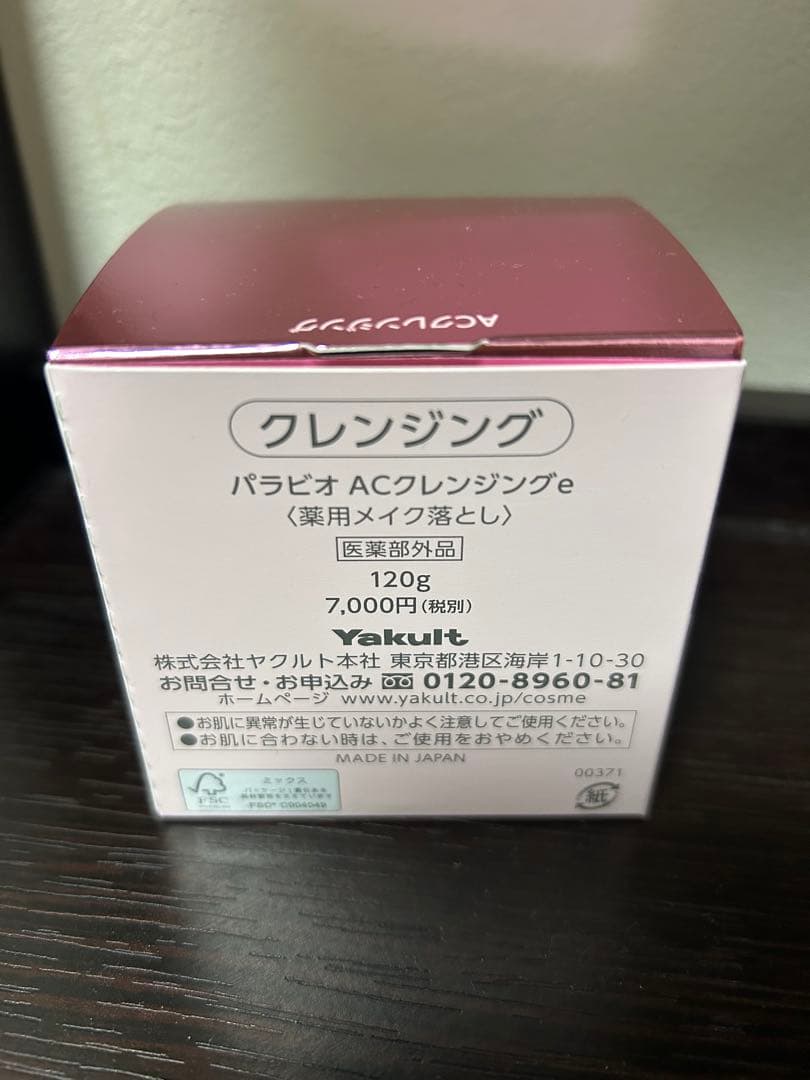 パラビオACクレンジングe 薬用メイク落とし