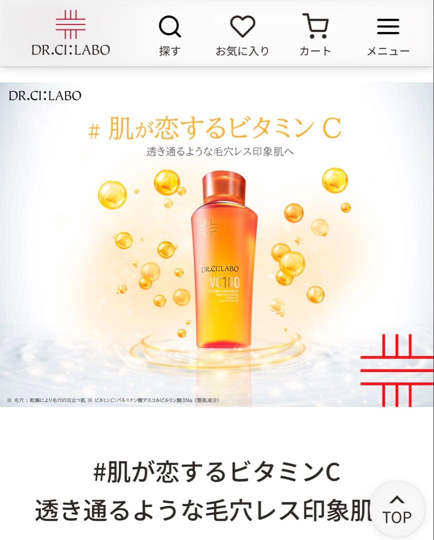 ドクターシーラボ VC100 エッセンスローション 化粧水 トライアルセット