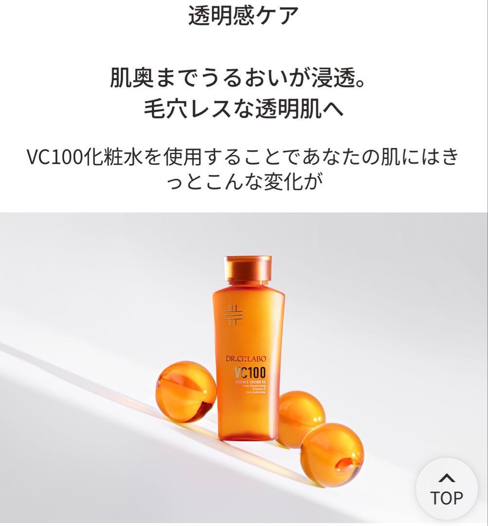 ドクターシーラボ VC100 エッセンスローション 化粧水 トライアルセット