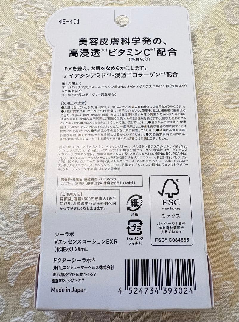 ドクターシーラボ VC100 エッセンスローション 化粧水 トライアルセット