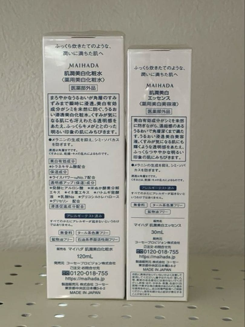 MAIHADA 肌潤 美白化粧水 120ml & エッセンス 30ml