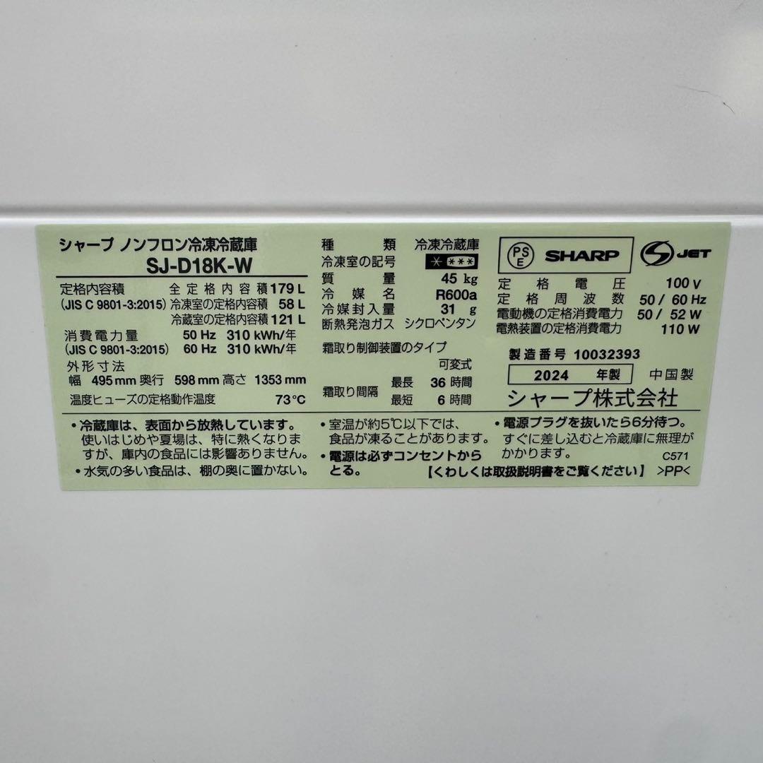 392⭐️2024年製美品★シャープ　冷蔵庫　大型　右、左開き　一人暮らし
