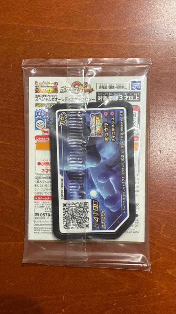 【未開封】アーマードミュウツー ポケモンカード