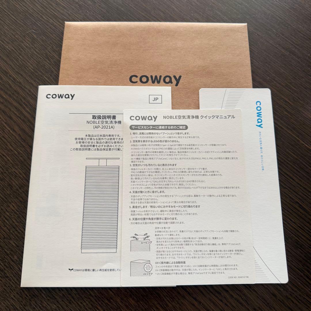 coway コーウェイ　空気清浄機　NOBLE ノーブル　ベージュ