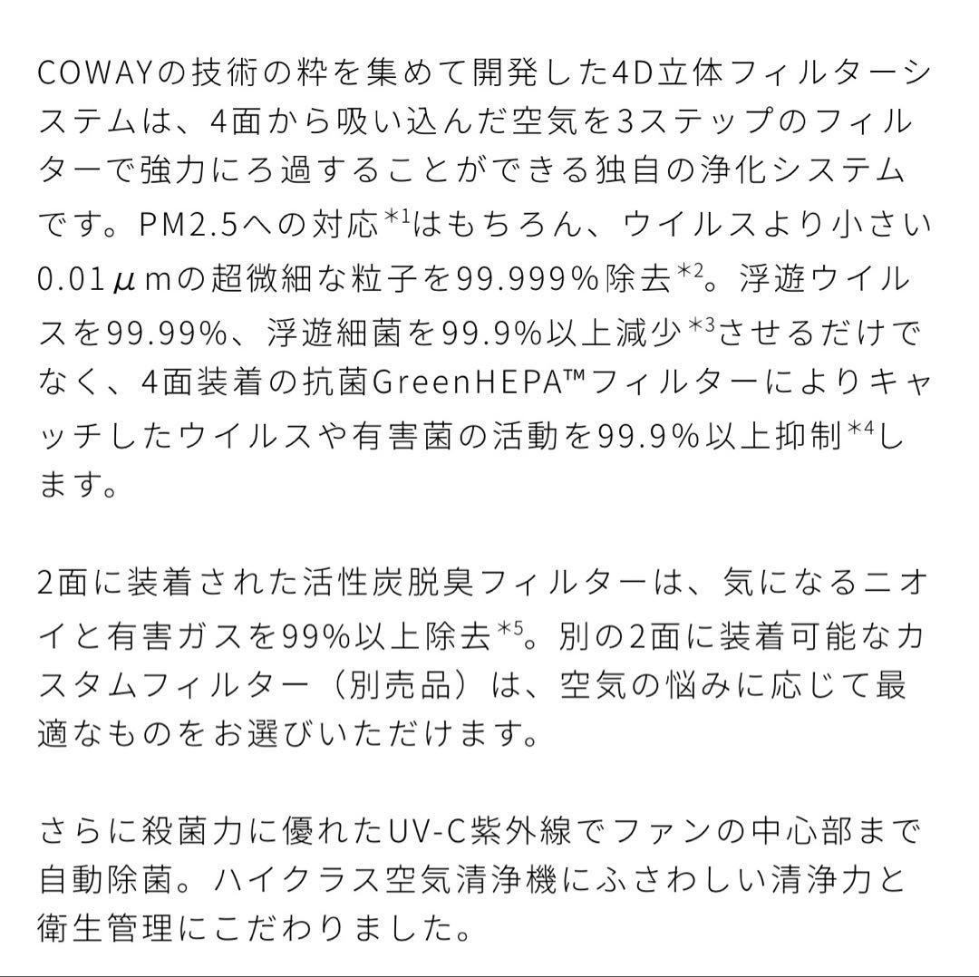 coway コーウェイ　空気清浄機　NOBLE ノーブル　ベージュ