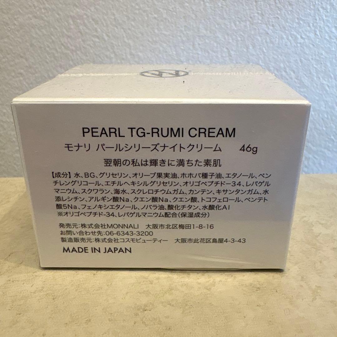 【新品未使用】モナリルミクリーム