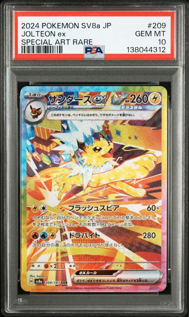 ポケモンカード　ポケカ　サンダースex sar psa10 サンダース