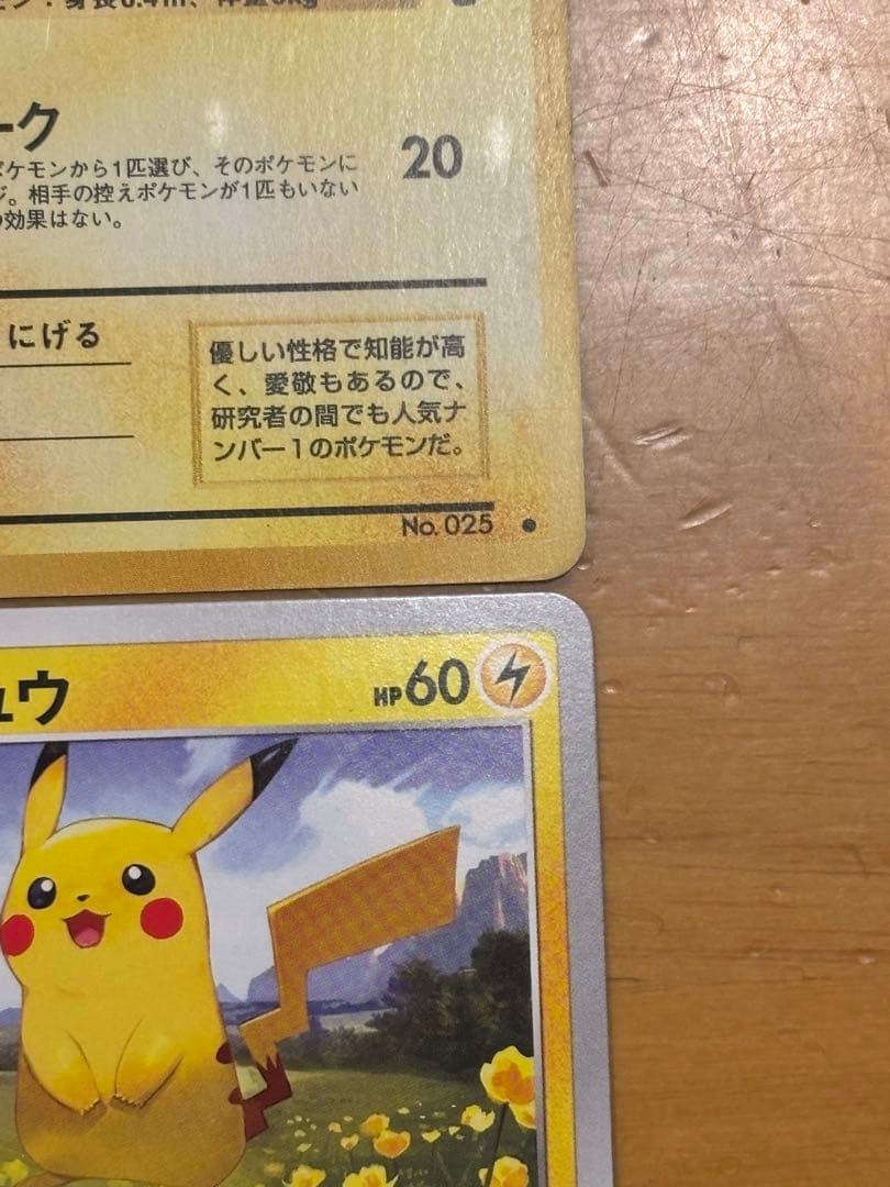 ポケモンカード　ピカチュウ　4枚まとめ売り
