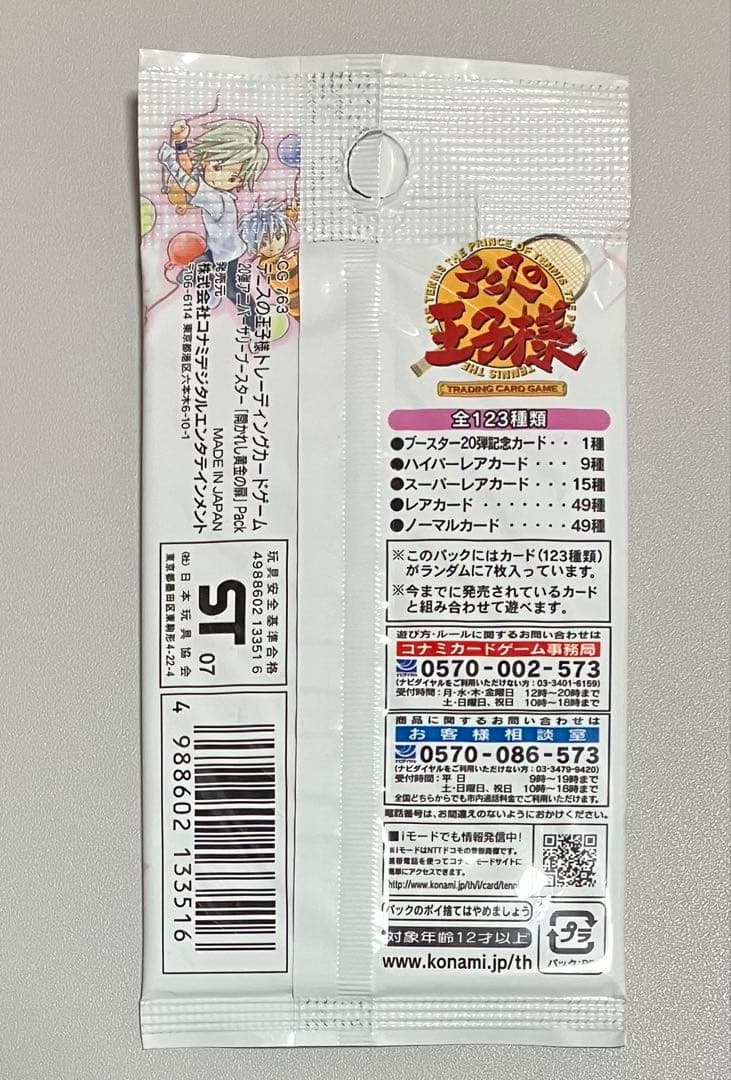 【RT-197189】テニスの王子様 TCG 開かれし黄金の扉