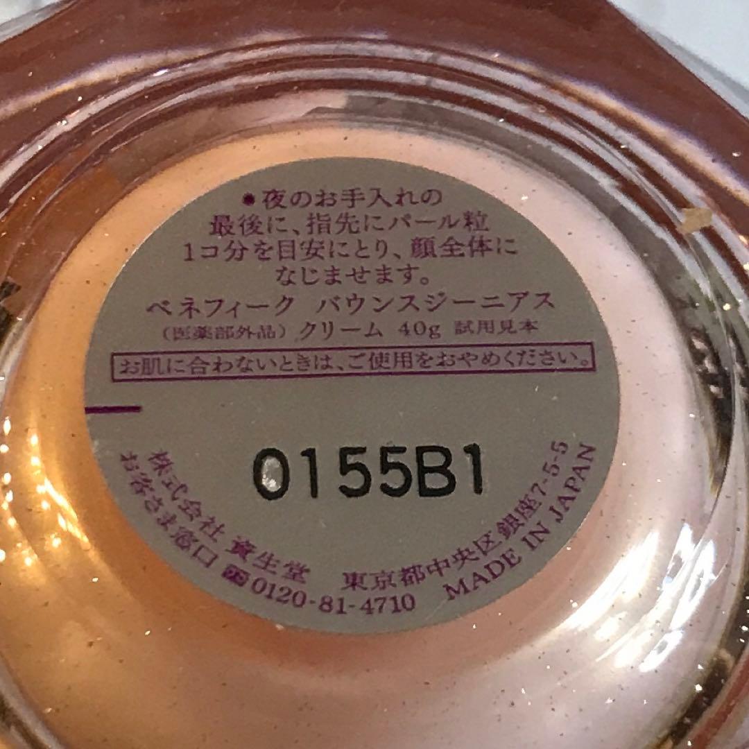 未使用　ベネフィーク 化粧水　乳液