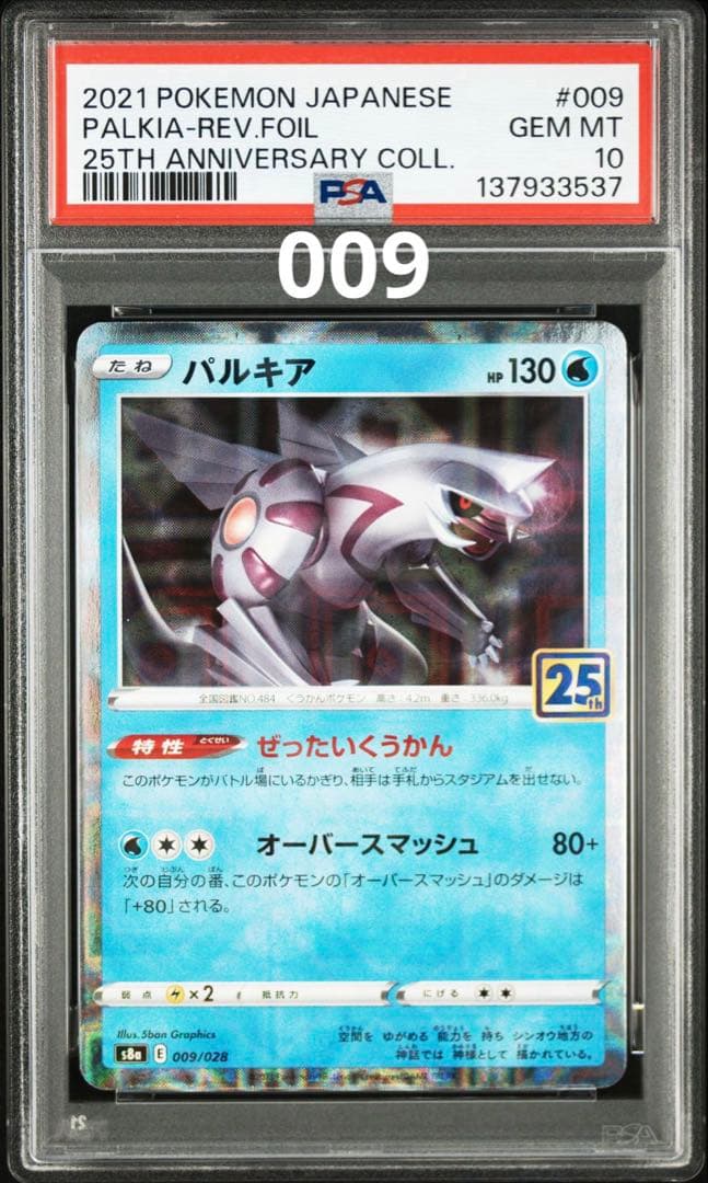 【全17種連番PSA10】25th スクエアミラー リバホロ 【希少】