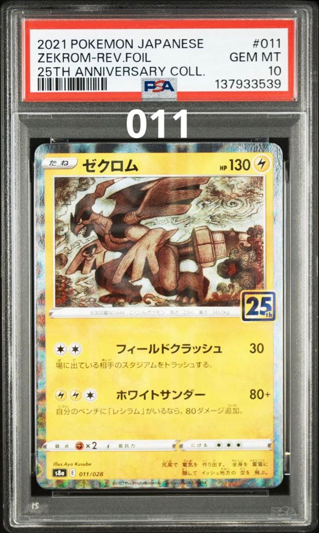 【全17種連番PSA10】25th スクエアミラー リバホロ 【希少】