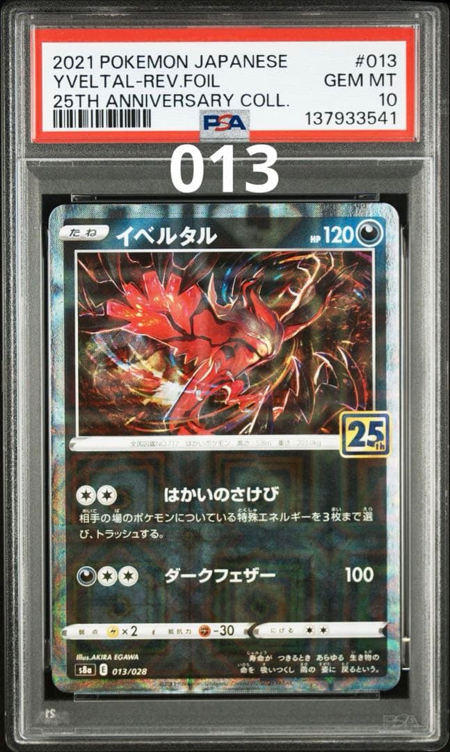 【全17種連番PSA10】25th スクエアミラー リバホロ 【希少】
