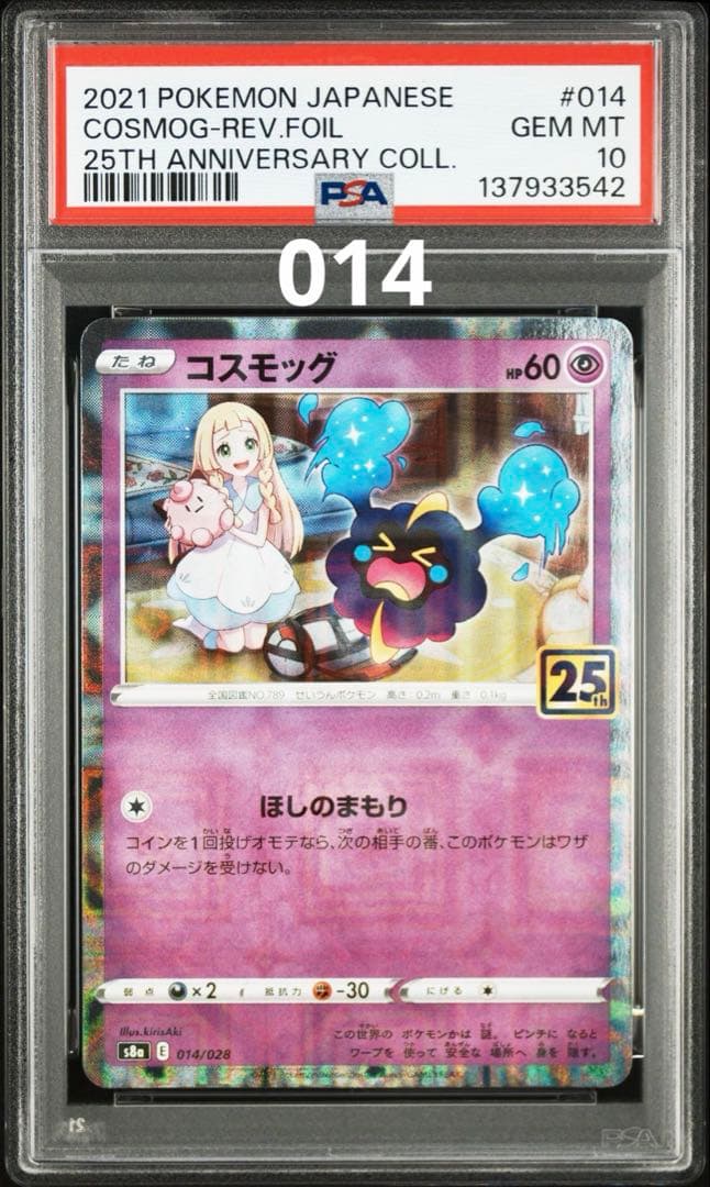 【全17種連番PSA10】25th スクエアミラー リバホロ 【希少】