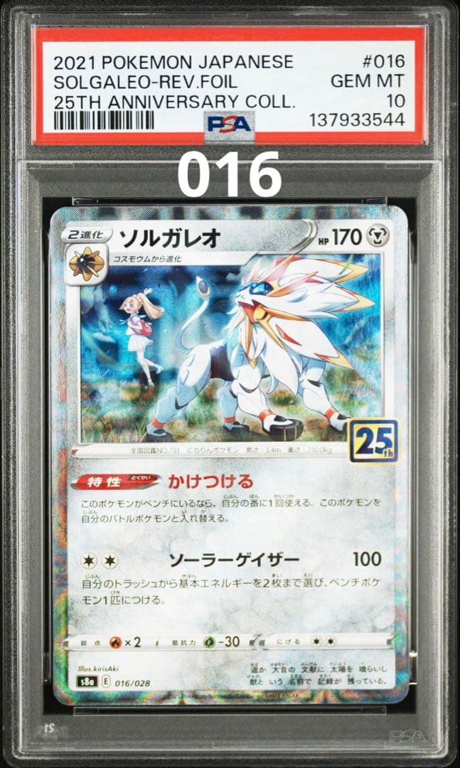 【全17種連番PSA10】25th スクエアミラー リバホロ 【希少】