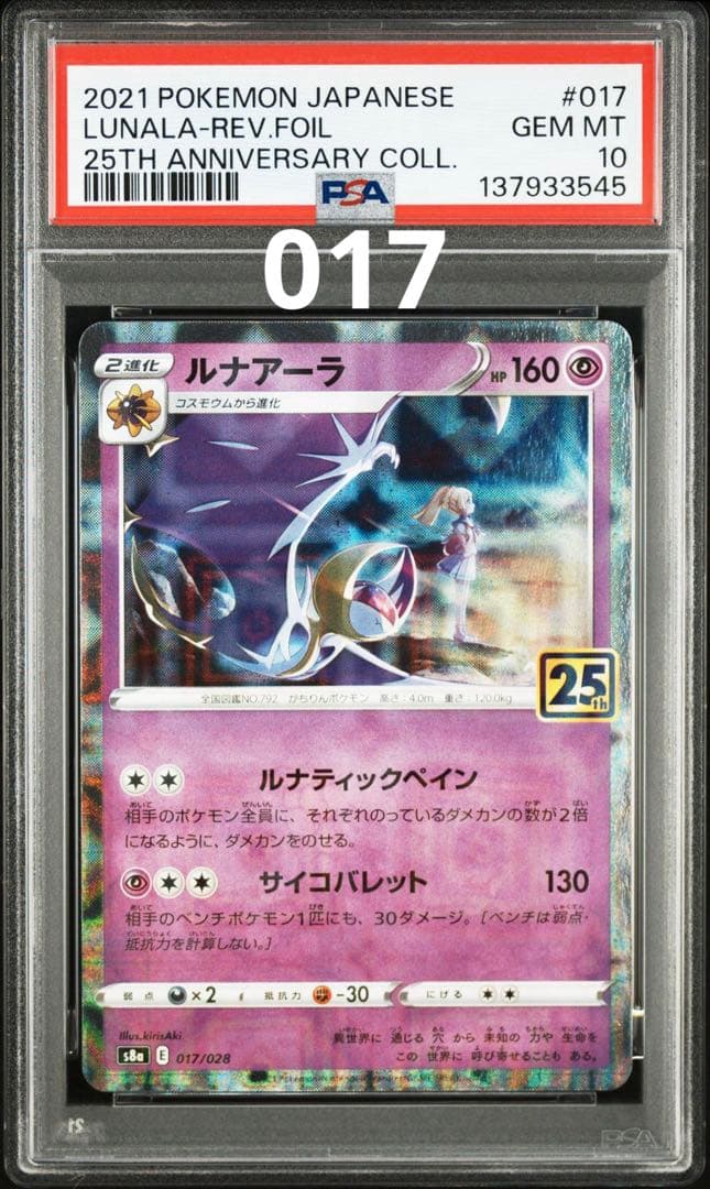 【全17種連番PSA10】25th スクエアミラー リバホロ 【希少】