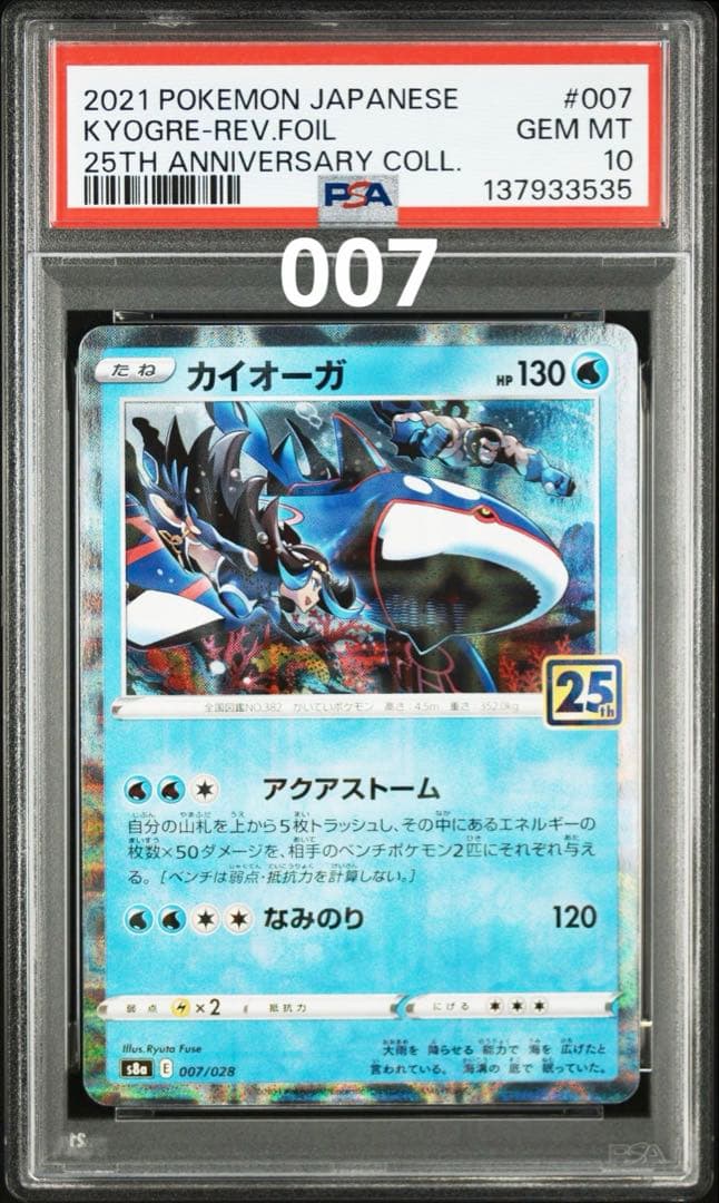 【全17種連番PSA10】25th スクエアミラー リバホロ 【希少】